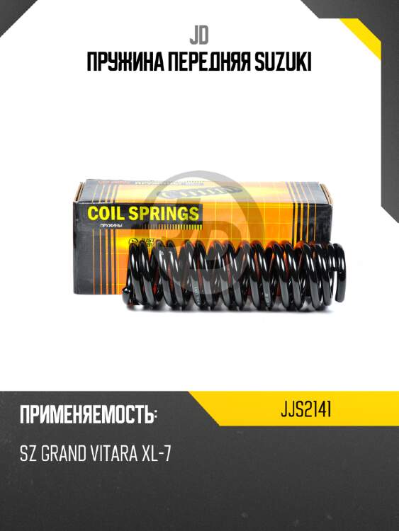 Пружина передняя suzuki jd jjs2141