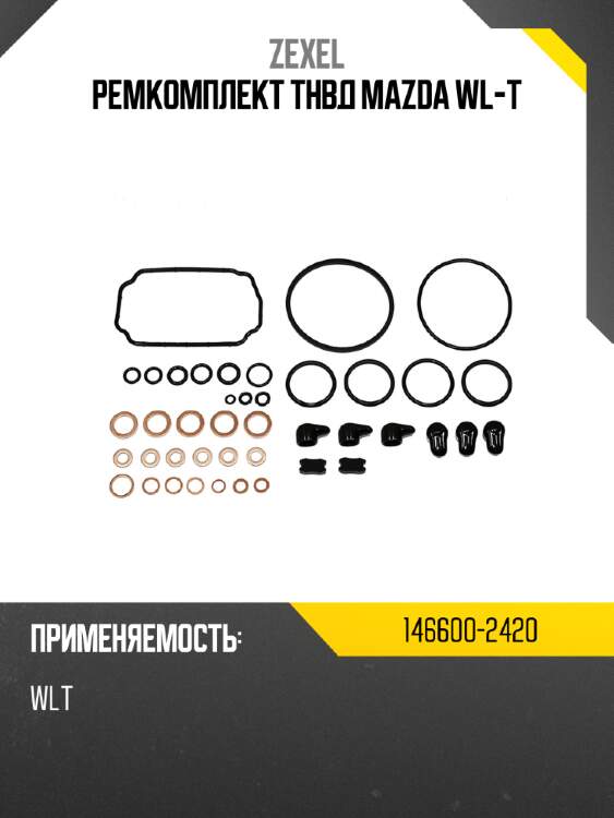 Ремкомплект тнвд mazda wl-t zexel 146600-2420