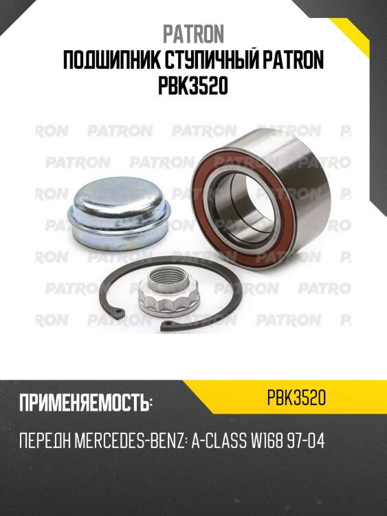 Подшипник ступичный patron pbk3520