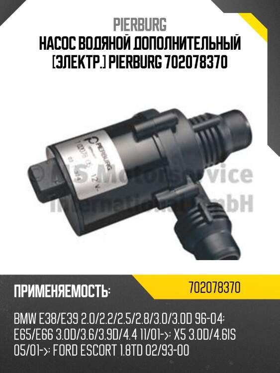 Насос водяного охлаждения bmw 5-series 95-04  pierburg 7.02078.37.0