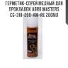 Герметик-спрей медный для прокладок abro masters cg-318-200-am-re 200мл