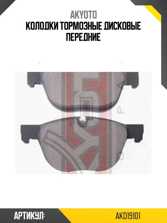 Колодки тормозные дисковые передние