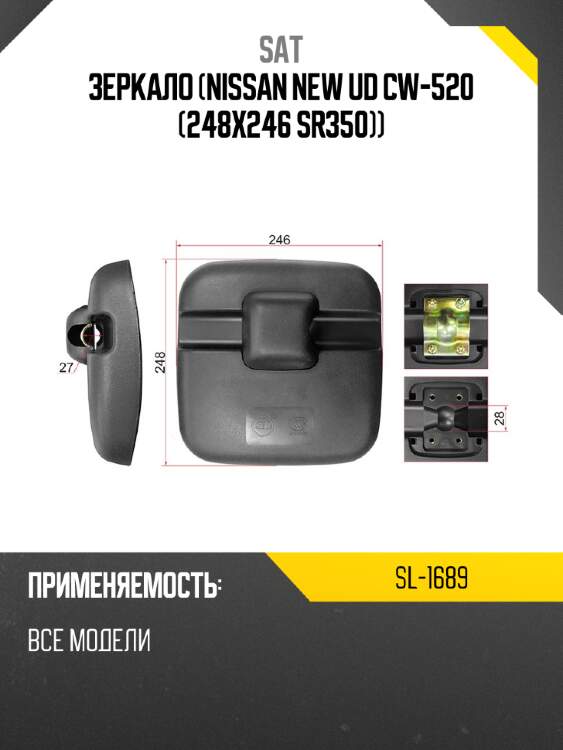 Зеркало nissan new ud cw-520  248x246 sr350 sat sl-1689