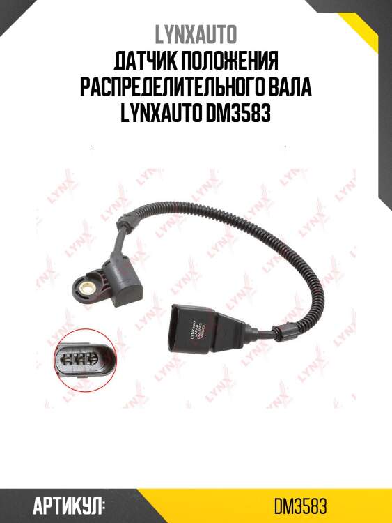 Датчик положения распределительного вала lynxauto dm3583