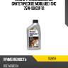 Масло трансмиссионное синтетическое mobilube 1 shc 75w-90 gsp 1л mobil 152659