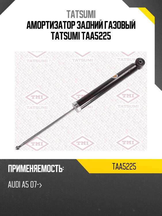 Амортизатор задний газовый tatsumi taa5225