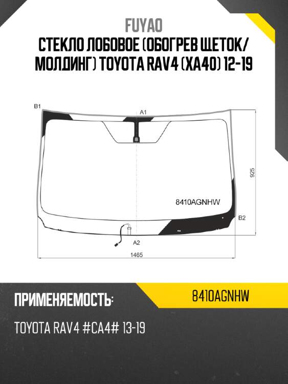 Стекло лобовое обогрев щеток fuyao 8410agnhw