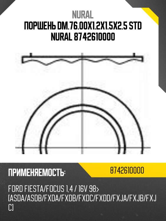 Поршень dm.76.00x1.2x1.5x2.5 std nural 8742610000