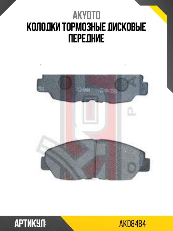 Колодки тормозные дисковые передние