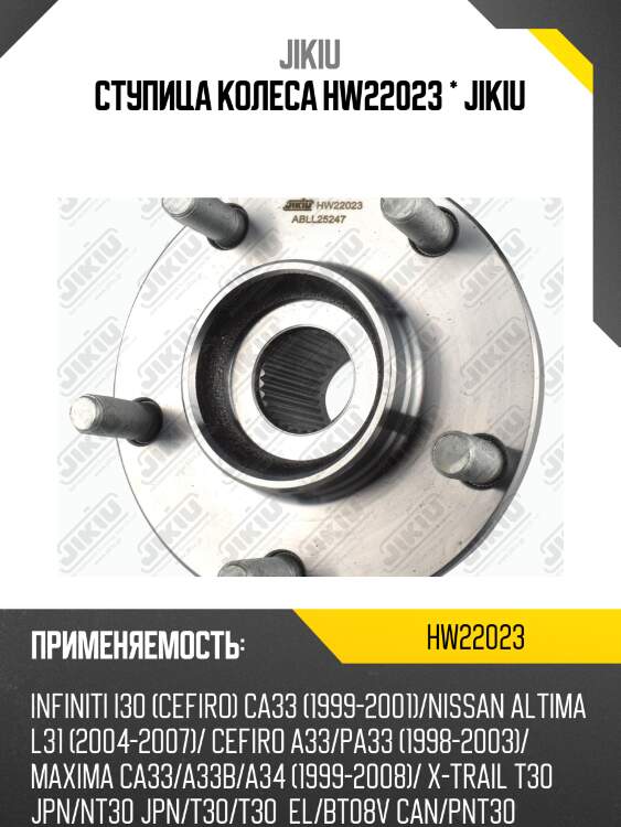 Ступица колеса hw22023 * jikiu