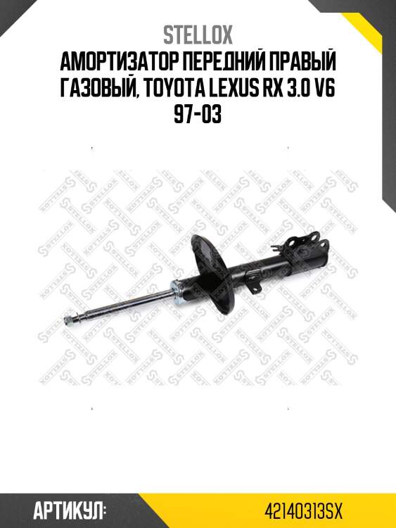 Амортизатор передний правый газовый, toyota lexus rx 3.0 v6 97-03