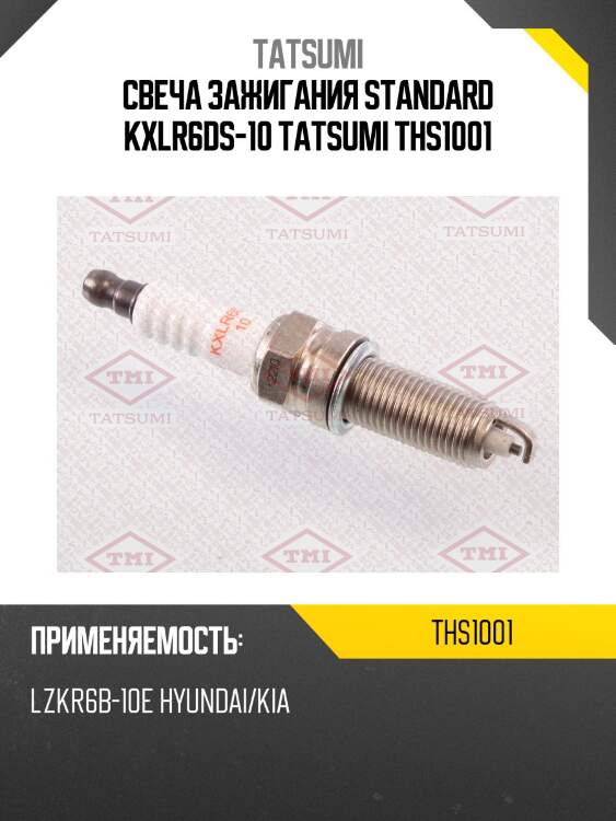 Свеча зажигания, hyundai solaris/i20/i30/elantra, kia ceed/soul 1.4/1.6 06-