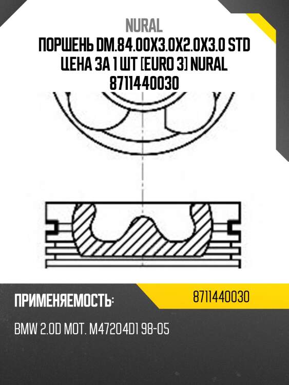 Поршень dm.84.00x3.0x2.0x3.0 std цена за 1 шт [euro 3] nural 8711440030