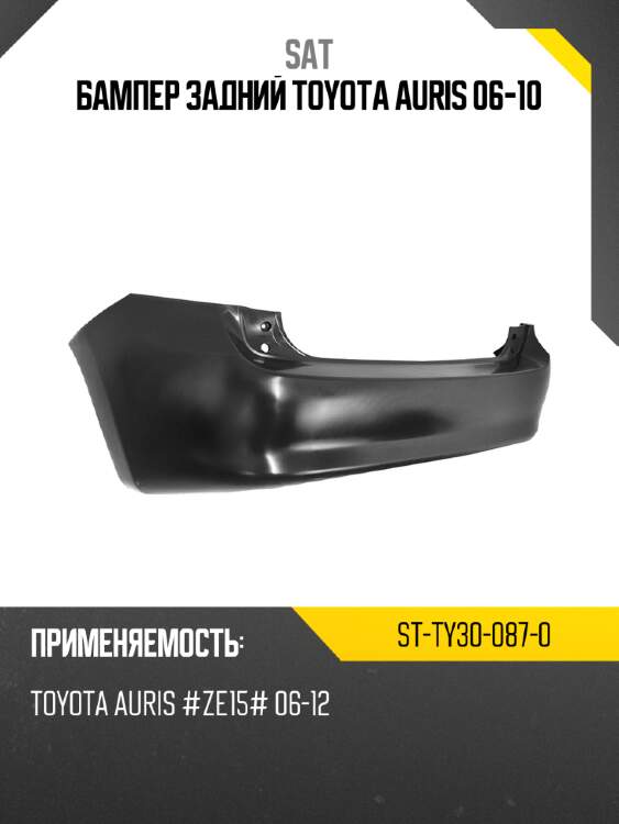 Бампер задний toyota auris 06-10 sat st-ty30-087-0
