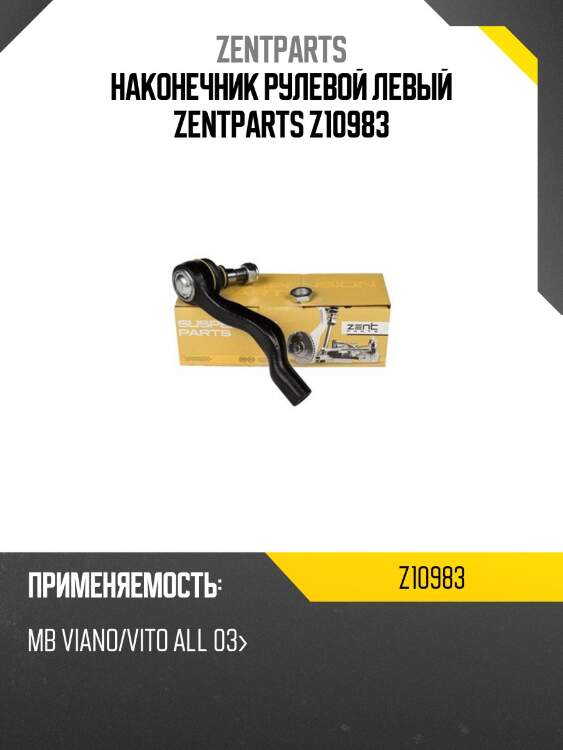 наконечник рулевой левый ZENTPARTS Z10983