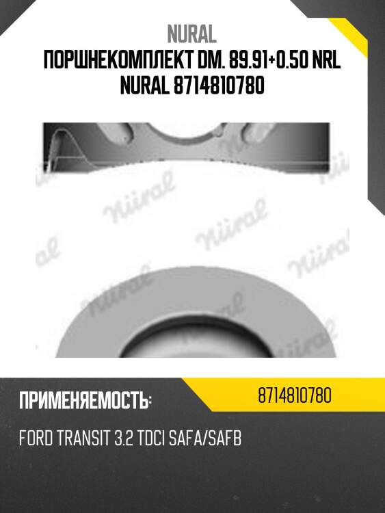 Поршнекомплект dm. 89.91+0.50 nrl nural 8714810780