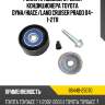 Ролик приводного ремня кондиционера toyota dyna toyota 88440-25070