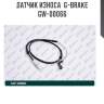 Датчик износа  g-brake  gw-00066