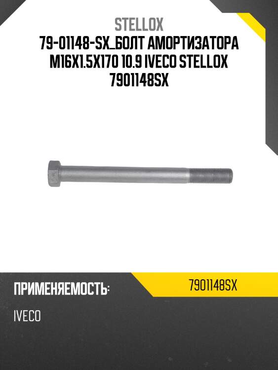 Болт амортизатора m16x1.5x170 10.9, iveco