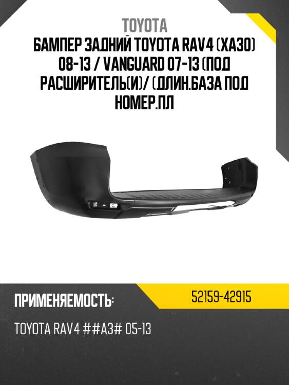 Бампер задний Toyota RAV4 XA30 08-13  TOYOTA 52159-42915