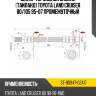 Шланг тормозной задний таиланд toyota land cruiser 80 sat st-90947-02a17