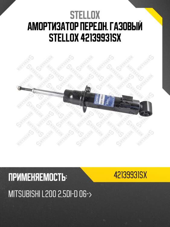 Амортизатор передний газовый, mitsubishi l200 2.5di-d 06-