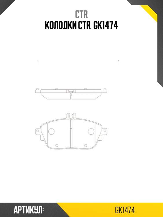 Колодки ctr  gk1474