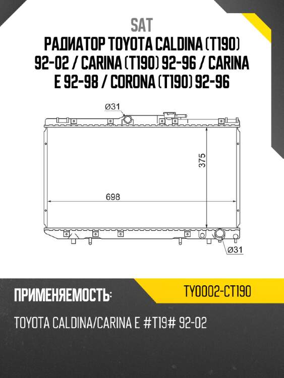 Радиатор toyota caldina t190 92-02  sat ty0002-ct190
