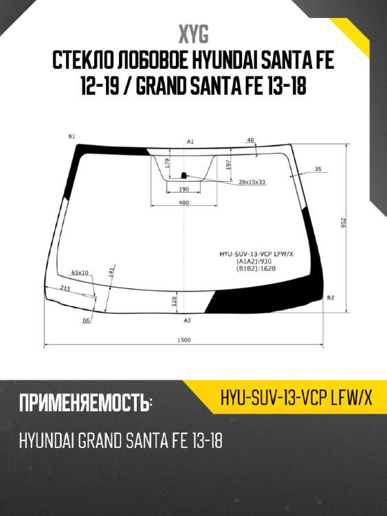 Стекло лобовое hyundai santa fe 12-19  xyg hyu-suv-13-vcp lfw/x