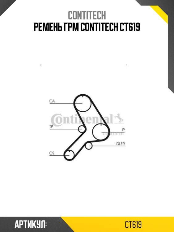 Ремень грм contitech ct619