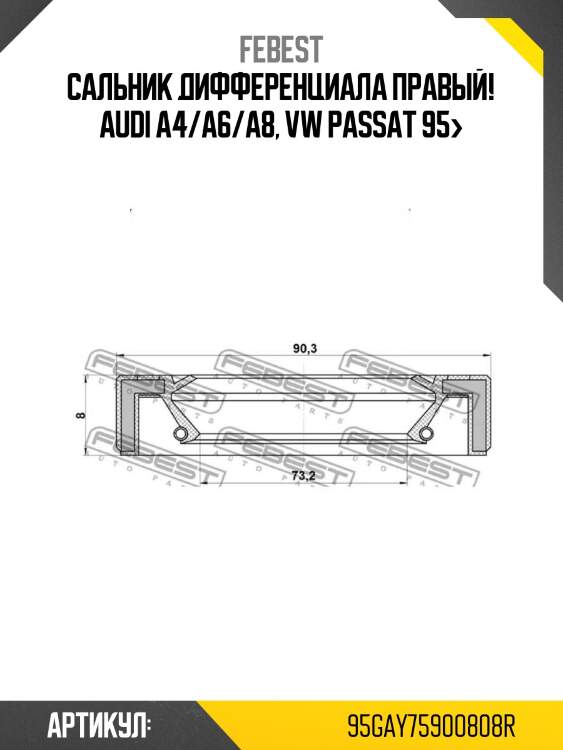 Сальник дифференциала правый!\ audi a4/a6/a8, vw passat 95>