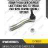 Наконечник рулевой /передний левый /ti-guar для chevrolet lacetti 2003-2013  tg-tre033  (sek-8291l ce0288l cekd16l) 93733611