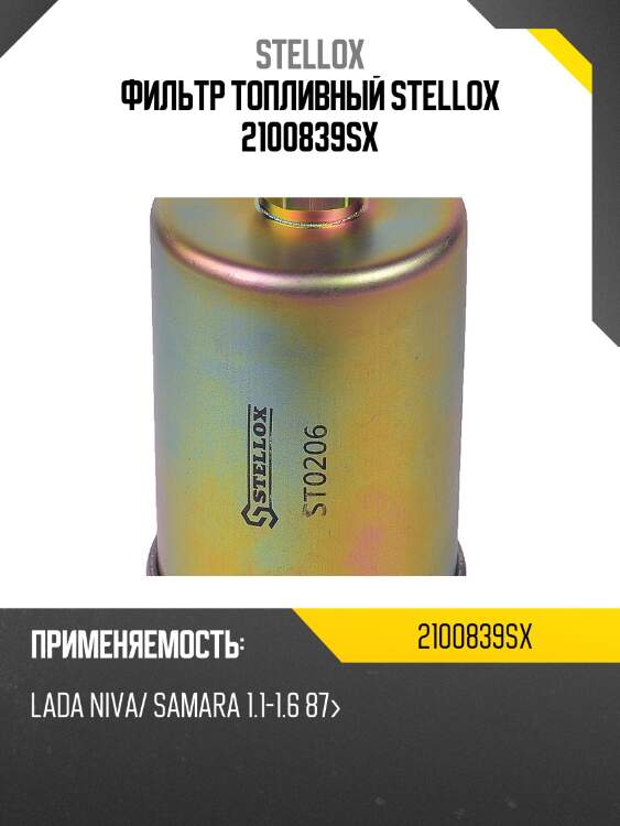 Фильтр топливный, lada niva/ samara 1.1-1.6 87-