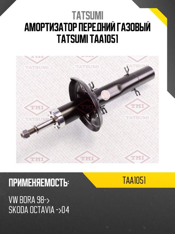 Амортизатор передний газовый tatsumi taa1051