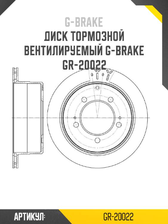 Диск тормозной вентилируемый g-brake  gr-20022