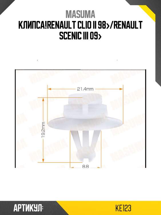 Клипса!\renault clio ii 98>/renault scenic iii 09>