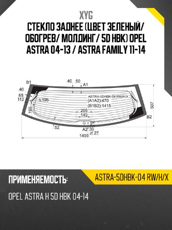 Стекло заднее цвет зеленый xyg astra-5dhbk-04 rw/h/x