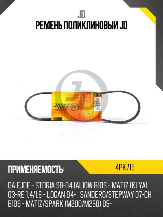 Ремень поликлиновый jd jd 4pk715