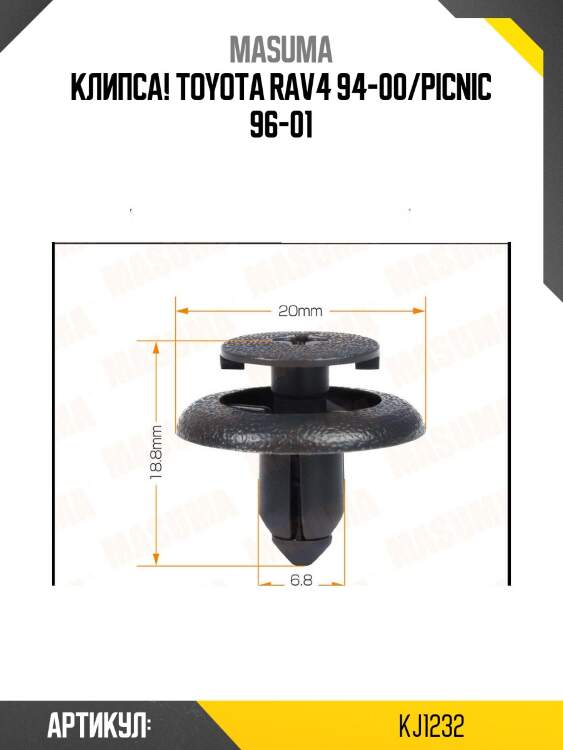 Клипса!\ toyota rav4 94-00/picnic 96-01