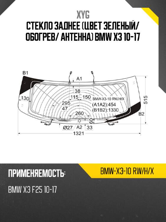 Стекло заднее цвет зеленый xyg bmw-x3-10 rw/h/x