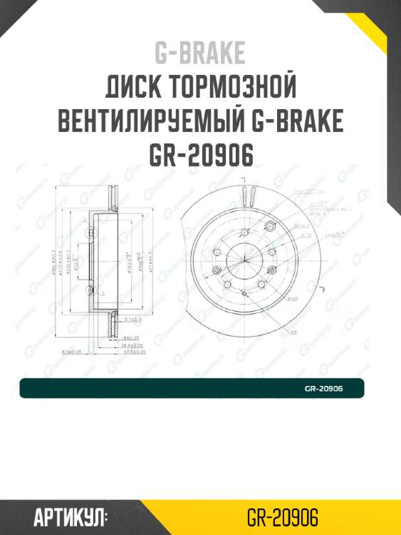 Диск тормозной вентилируемый g-brake  gr-20906