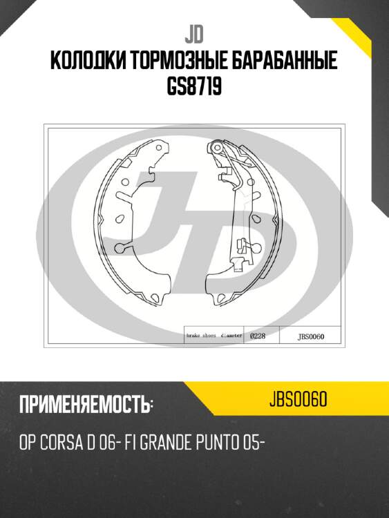 Колодки тормозные барабанные gs8719 jd jbs0060