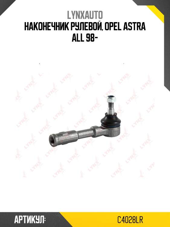 Наконечник рулевой тяги | перед прав/лев | lynxauto c4028lr