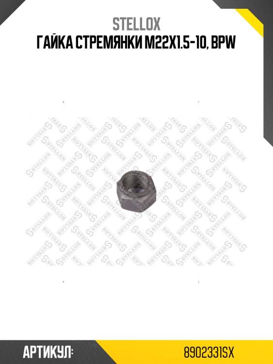 Гайка стремянки m22x1.5-10, bpw