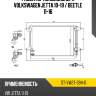 Радиатор кондиционера volkswagen jetta 10-19  sat st-vw27-394-0