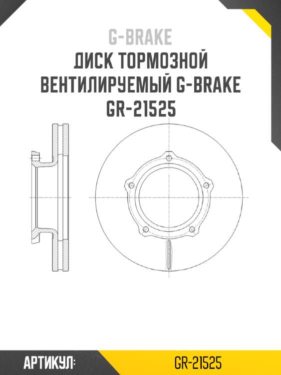 Диск тормозной вентилируемый g-brake  gr-21525