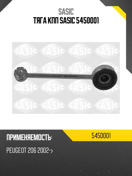 Тяга кпп, peugeot 206 99-