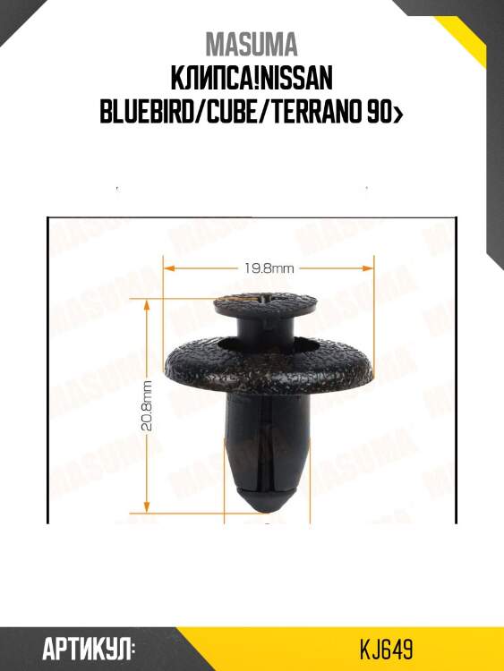 Клипса!\nissan bluebird/cube/terrano 90>