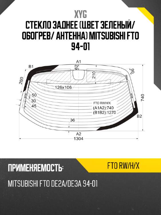 Стекло заднее цвет зеленый xyg fto rw/h/x