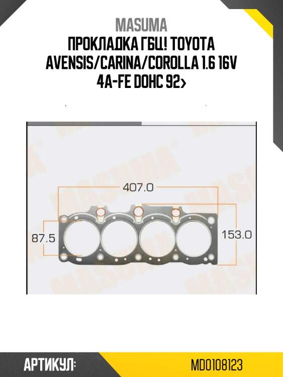 Прокладка гбц!\ toyota avensis/carina/corolla 1.6 16v 4a-fe dohc 92>